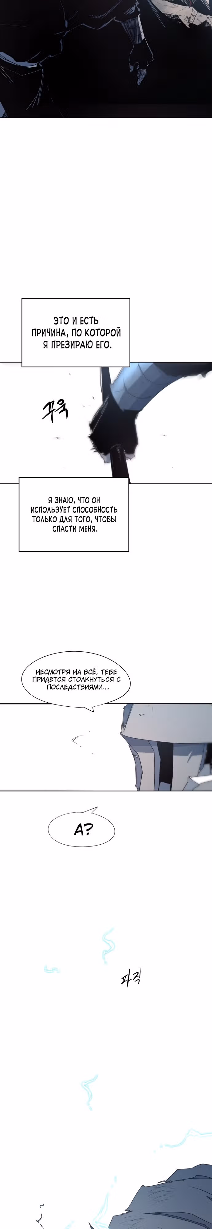 Рыцарь Огня — Том 1 · Глава 126, страница 8