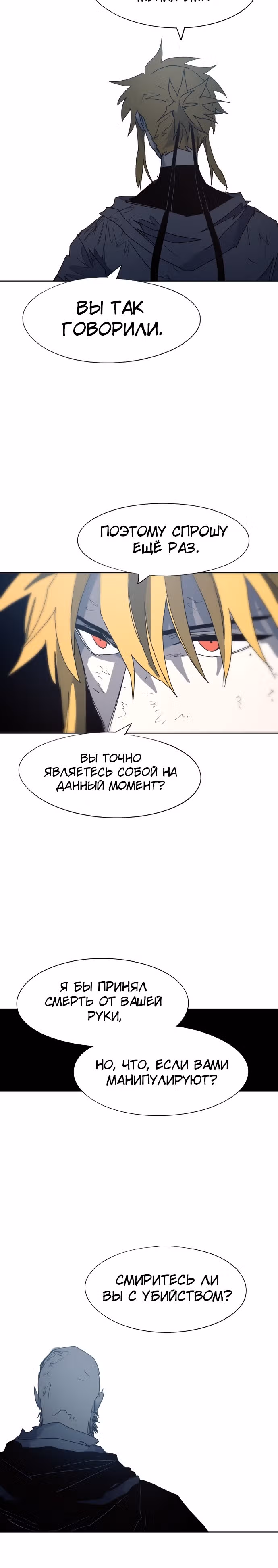Рыцарь Огня — Том 1 · Глава 127, страница 12