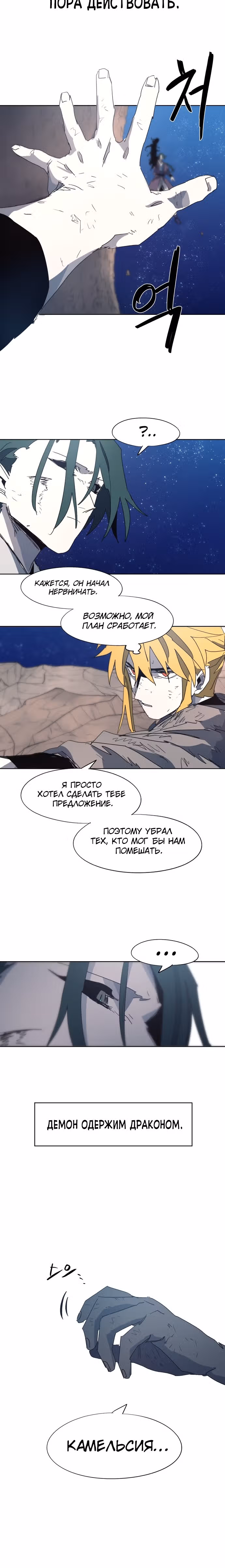 Рыцарь Огня — Том 1 · Глава 127, страница 15