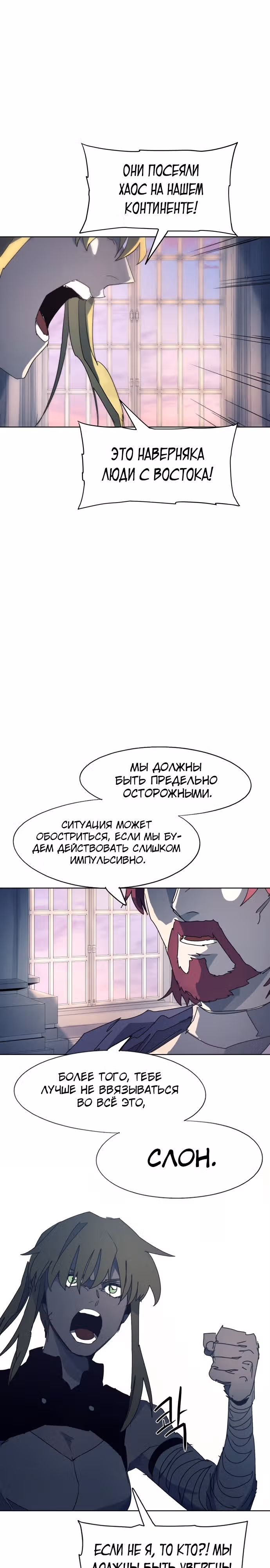 Рыцарь Огня — Том 1 · Глава 127, страница 18