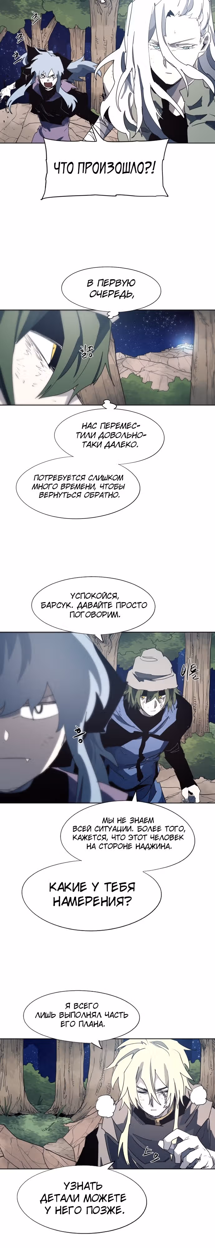 Рыцарь Огня — Том 1 · Глава 127, страница 5