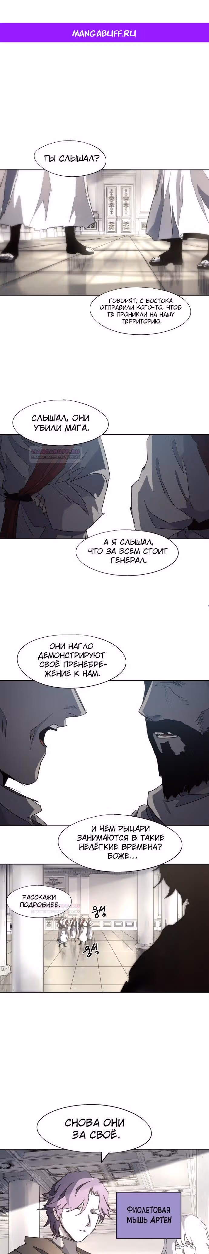 Рыцарь Огня — Том 1 · Глава 128, страница 1