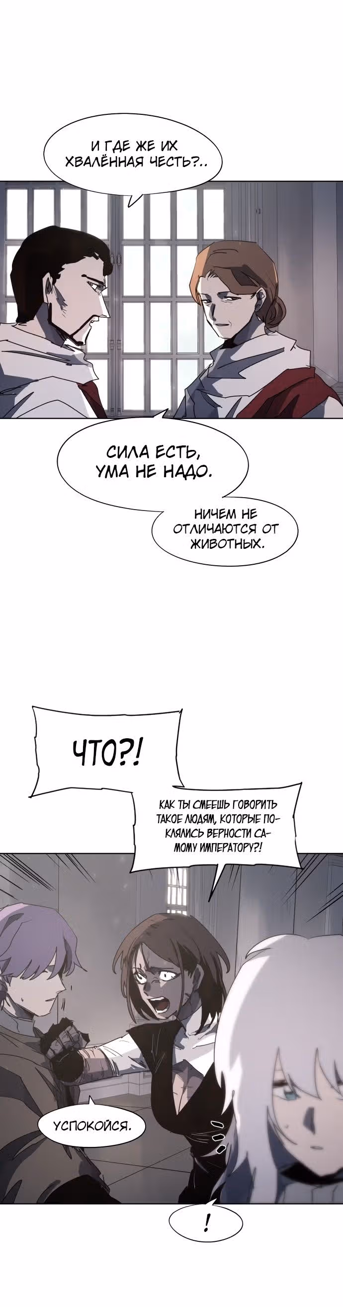 Рыцарь Огня — Том 1 · Глава 128, страница 3