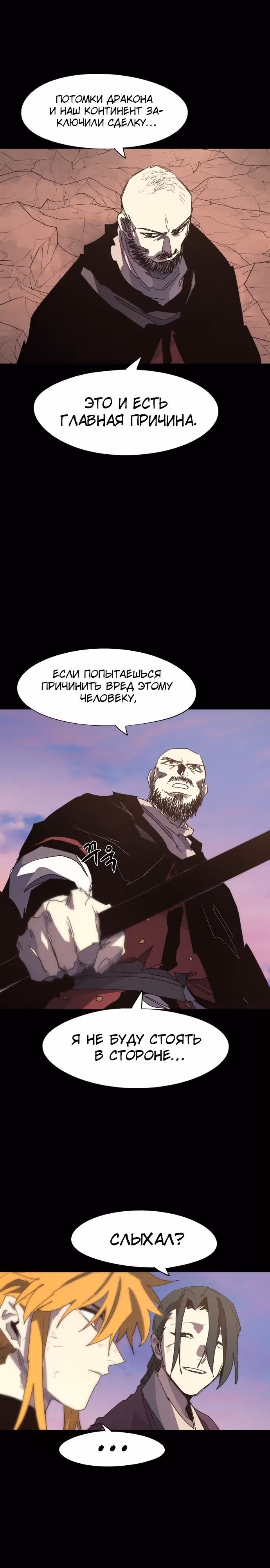 Рыцарь Огня — Том 1 · Глава 129, страница 13