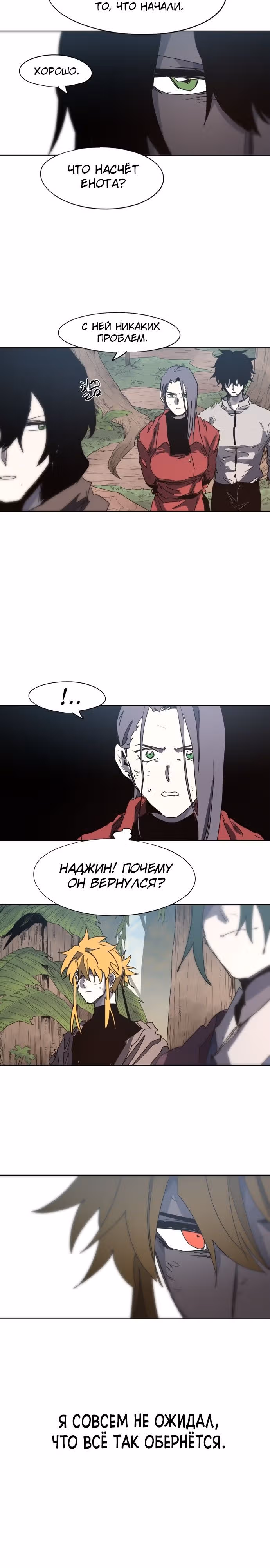 Рыцарь Огня — Том 1 · Глава 129, страница 17