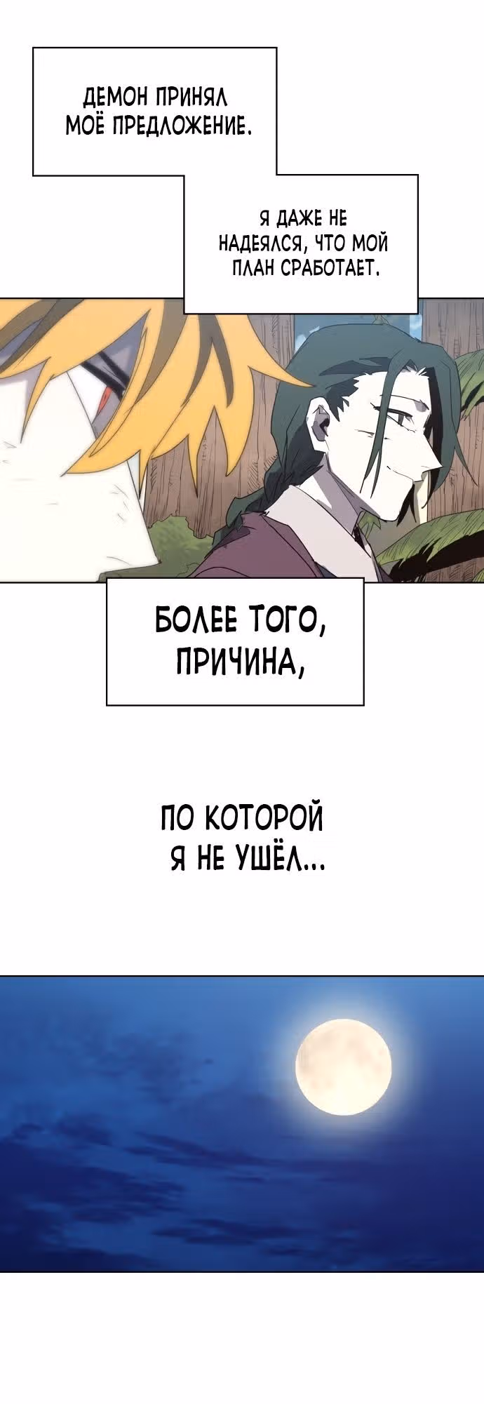 Рыцарь Огня — Том 1 · Глава 129, страница 18