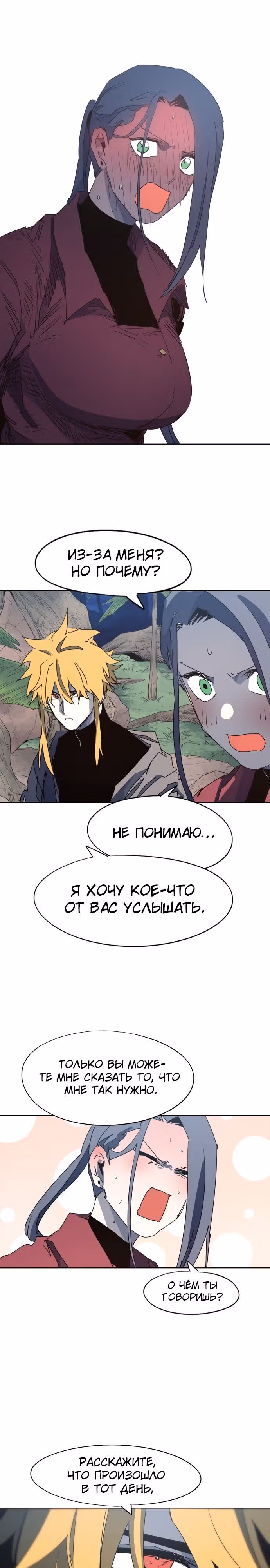 Рыцарь Огня — Том 1 · Глава 129, страница 19