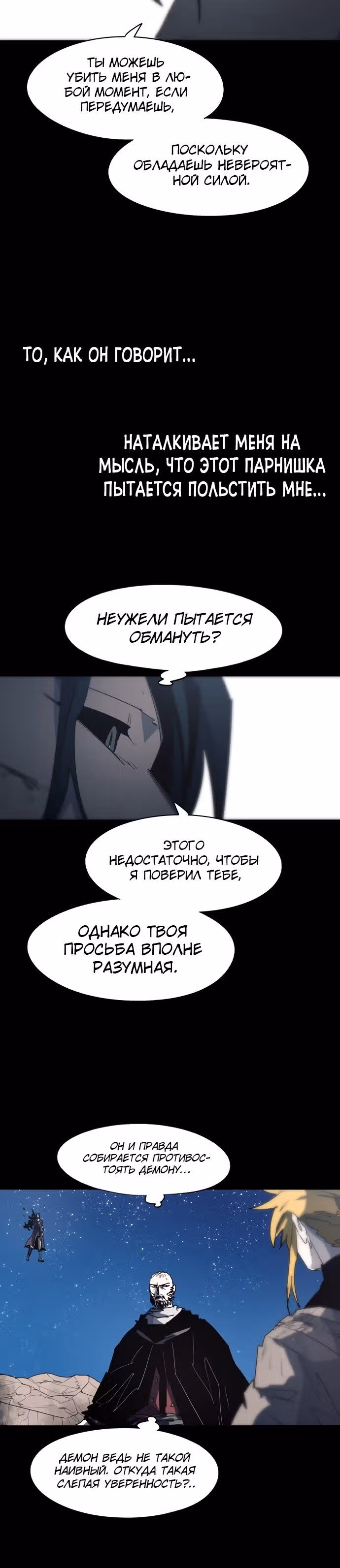 Рыцарь Огня — Том 1 · Глава 129, страница 3