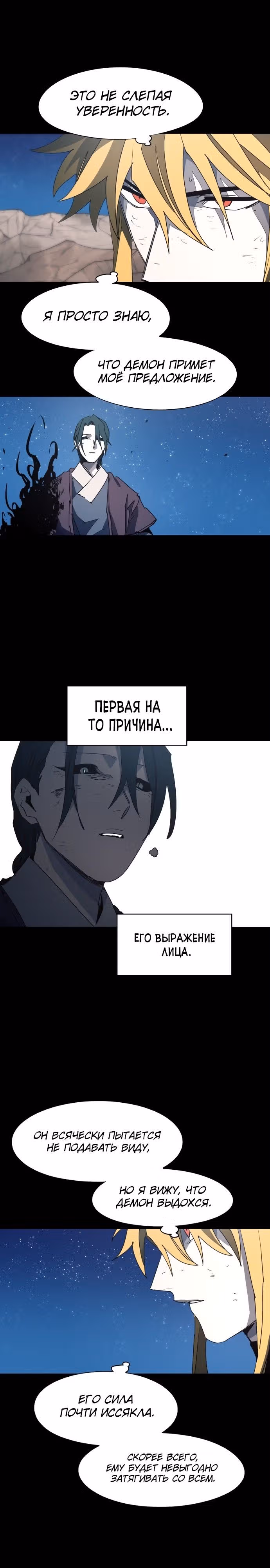 Рыцарь Огня — Том 1 · Глава 129, страница 4