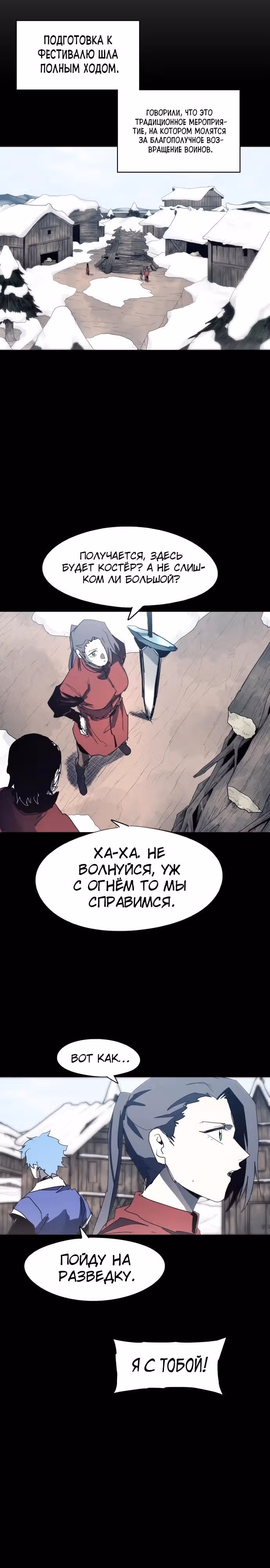 Рыцарь Огня — Том 1 · Глава 130, страница 11