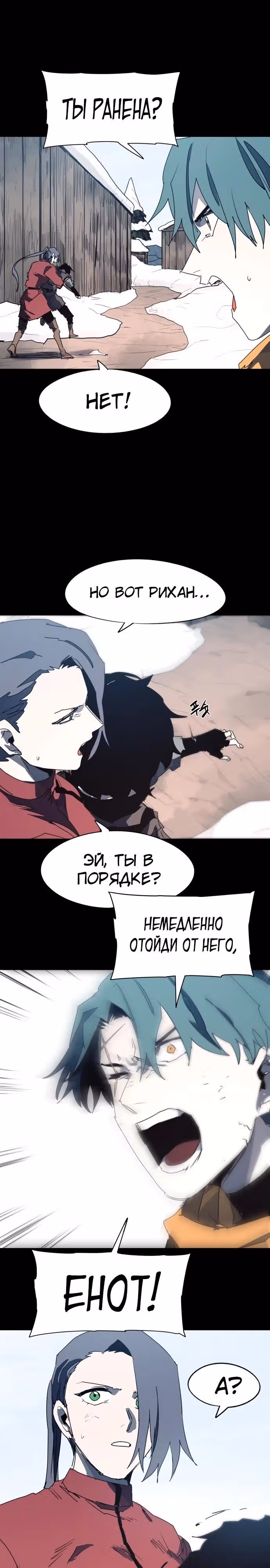 Рыцарь Огня — Том 1 · Глава 130, страница 19