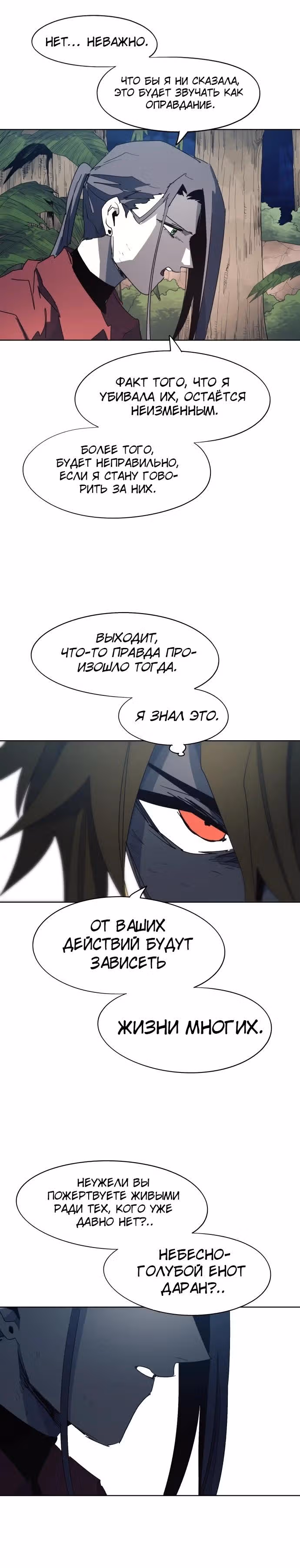 Рыцарь Огня — Том 1 · Глава 130, страница 3