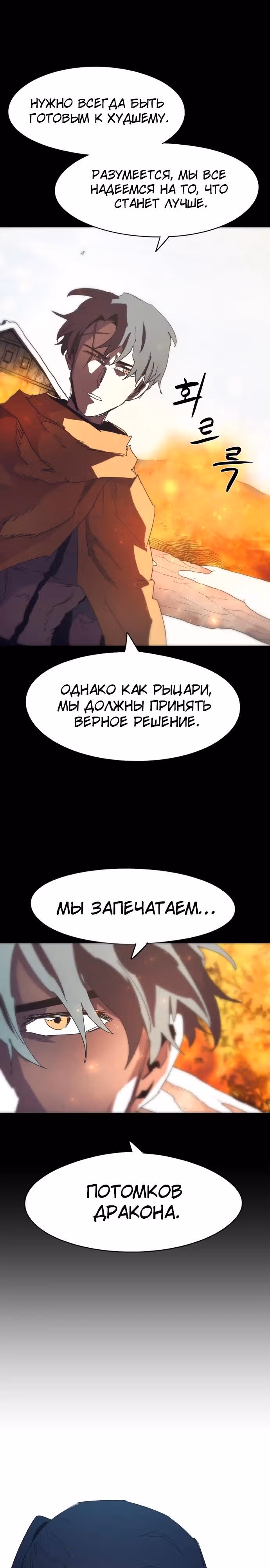Рыцарь Огня — Том 1 · Глава 131, страница 13
