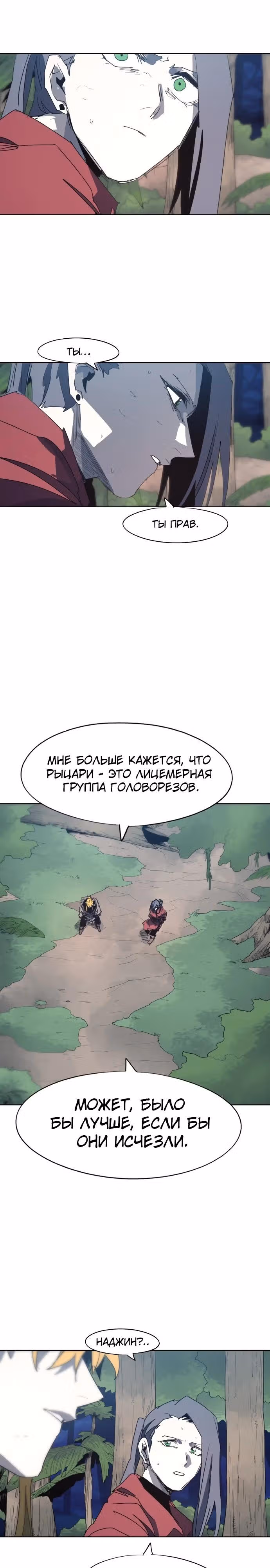 Рыцарь Огня — Том 1 · Глава 131, страница 16