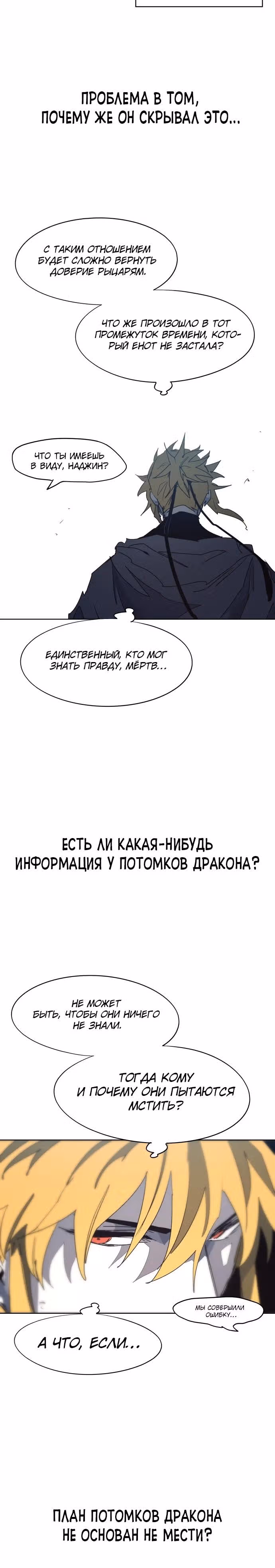 Рыцарь Огня — Том 1 · Глава 131, страница 18