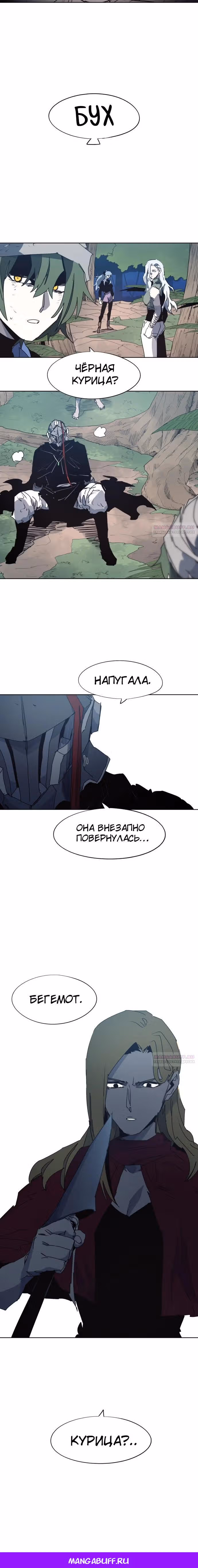 Рыцарь Огня — Том 1 · Глава 131, страница 21