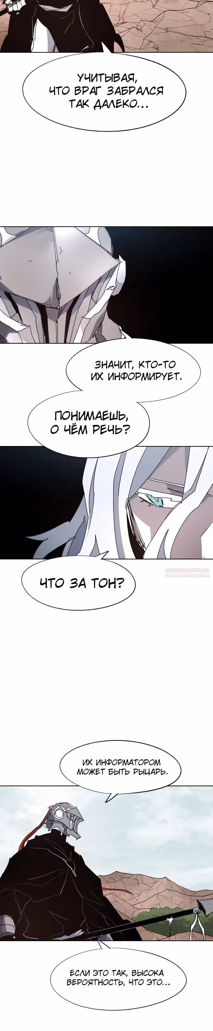 Рыцарь Огня — Том 1 · Глава 133, страница 15