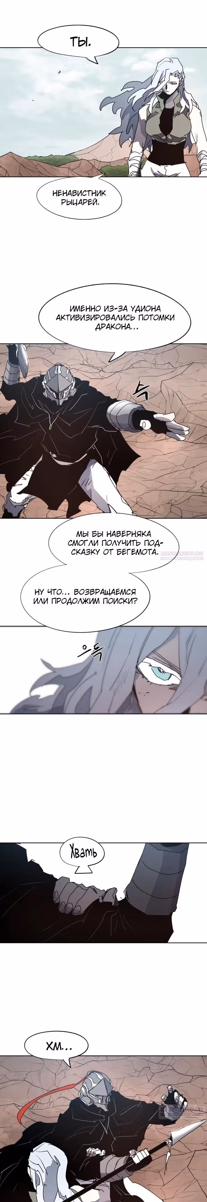 Рыцарь Огня — Том 1 · Глава 133, страница 16