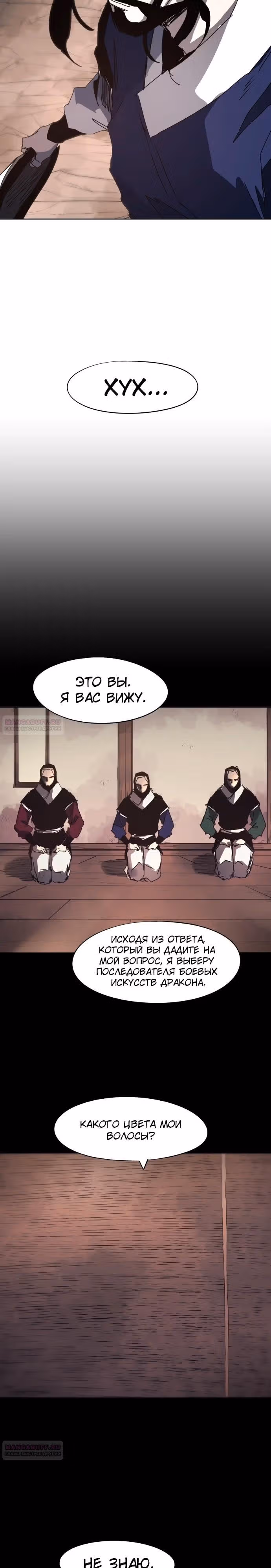 Рыцарь Огня — Том 1 · Глава 133, страница 8