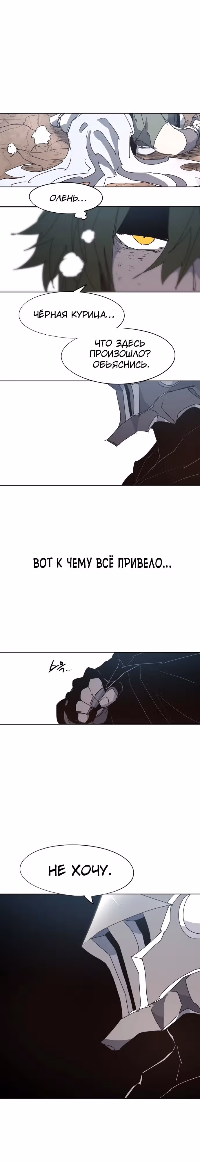 Рыцарь Огня — Том 1 · Глава 134, страница 17