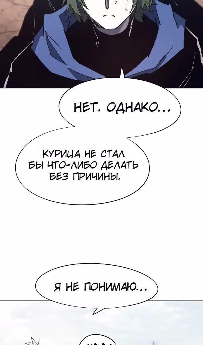 Рыцарь Огня — Том 1 · Глава 135, страница 18