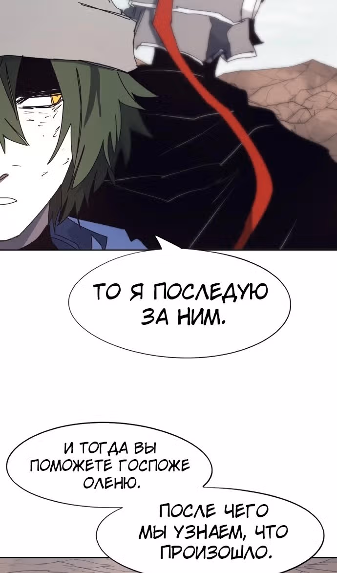 Рыцарь Огня — Том 1 · Глава 135, страница 28