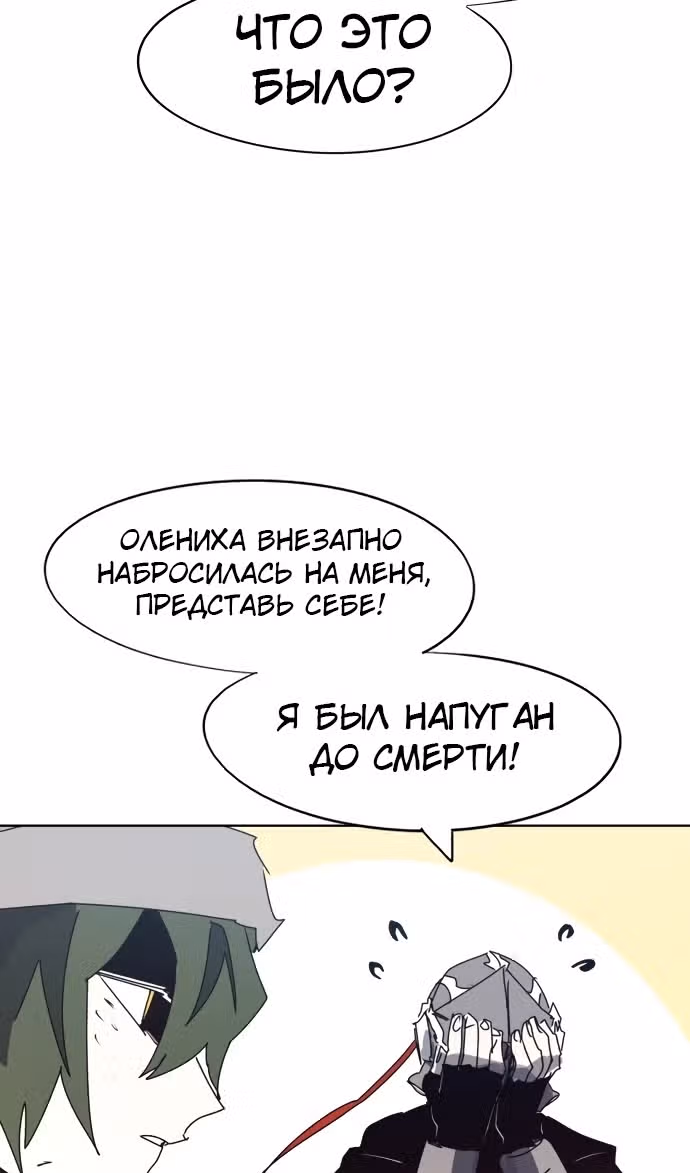 Рыцарь Огня — Том 1 · Глава 135, страница 43