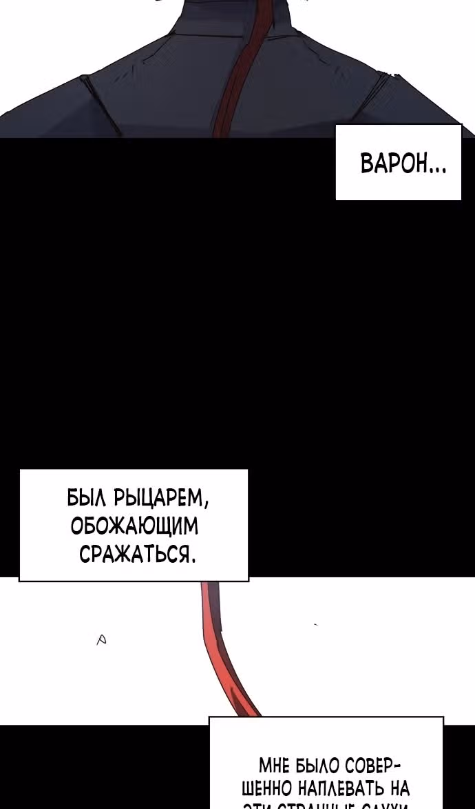Рыцарь Огня — Том 1 · Глава 136, страница 3