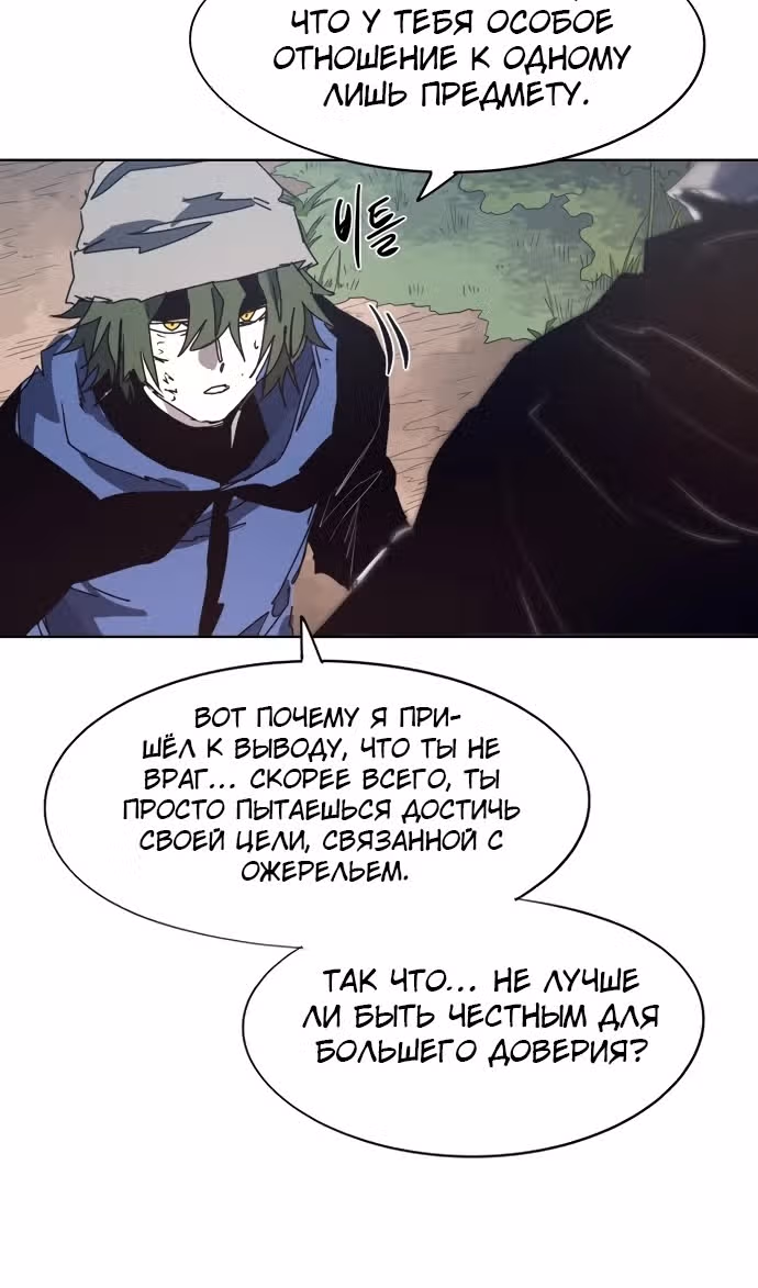 Рыцарь Огня — Том 1 · Глава 136, страница 47