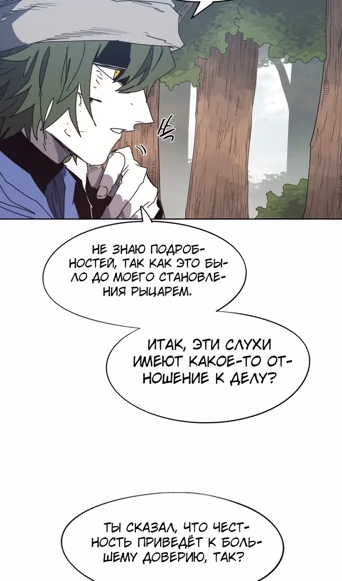 Рыцарь Огня — Том 1 · Глава 136, страница 51