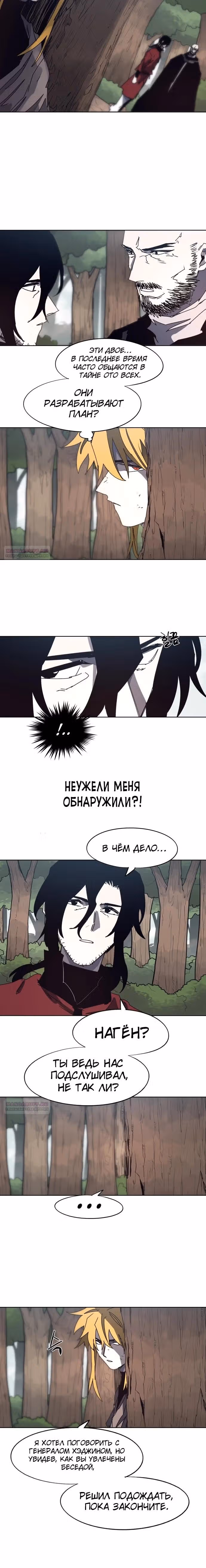Рыцарь Огня — Том 1 · Глава 137, страница 2