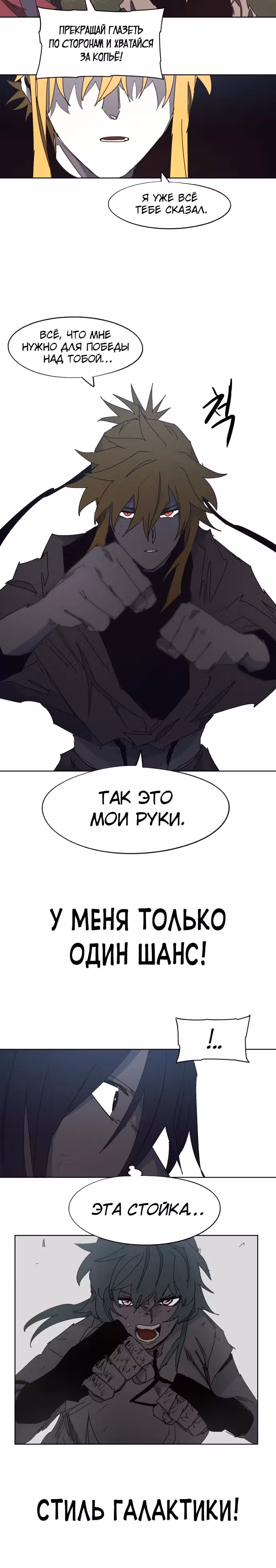 Рыцарь Огня — Том 1 · Глава 137, страница 11