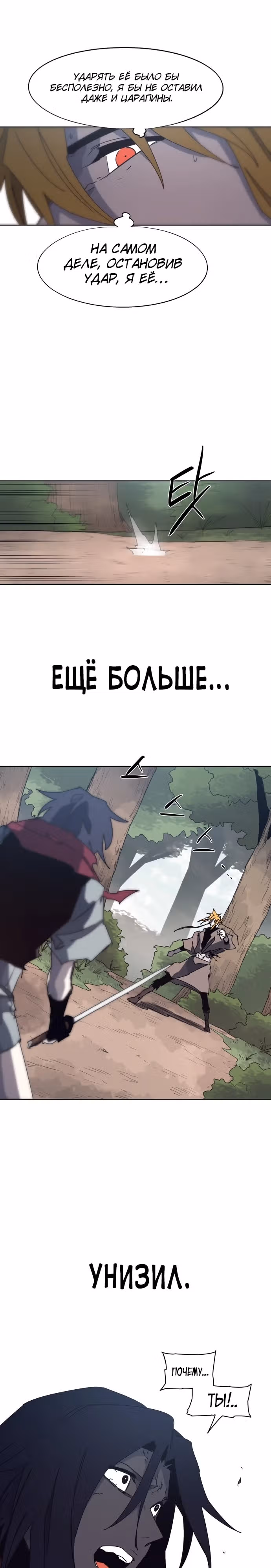 Рыцарь Огня — Том 1 · Глава 137, страница 15