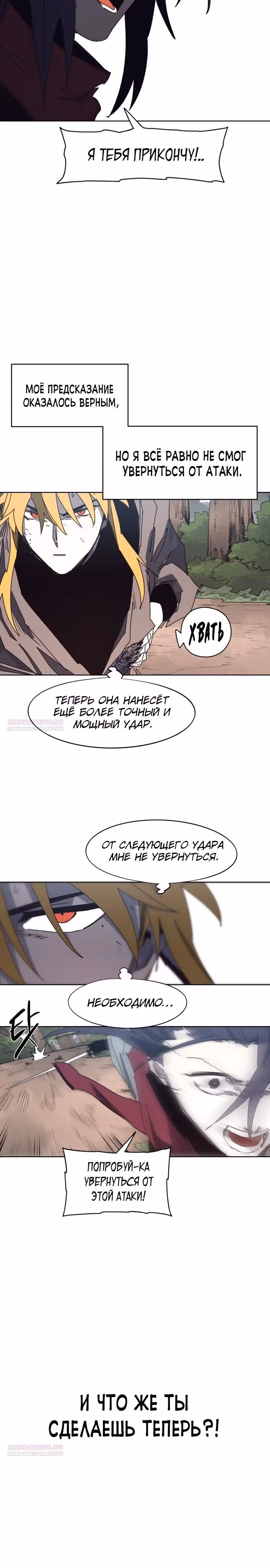 Рыцарь Огня — Том 1 · Глава 137, страница 16