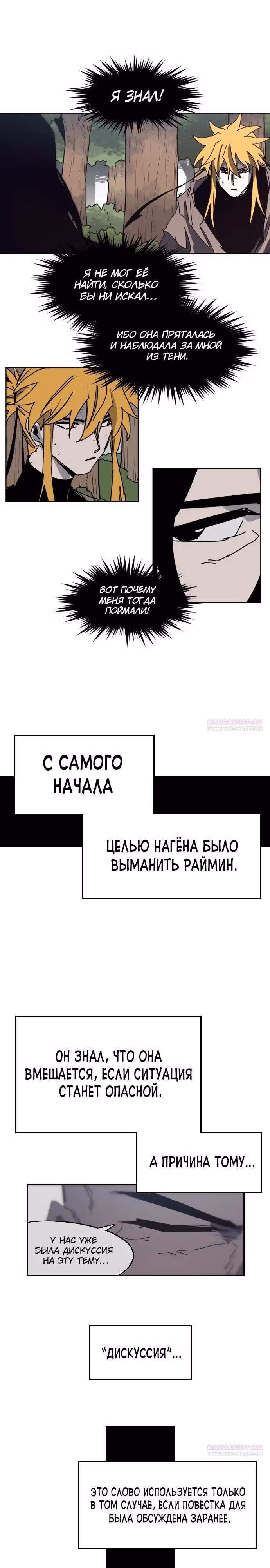 Рыцарь Огня — Том 1 · Глава 137, страница 18