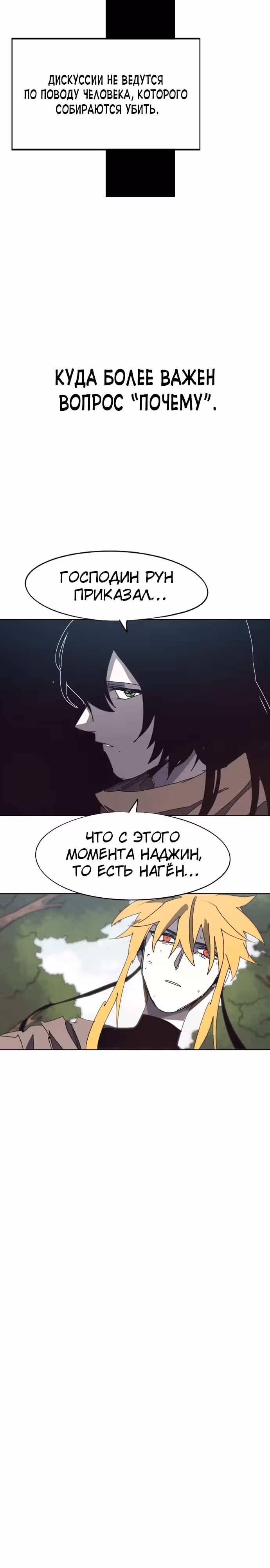 Рыцарь Огня — Том 1 · Глава 137, страница 19