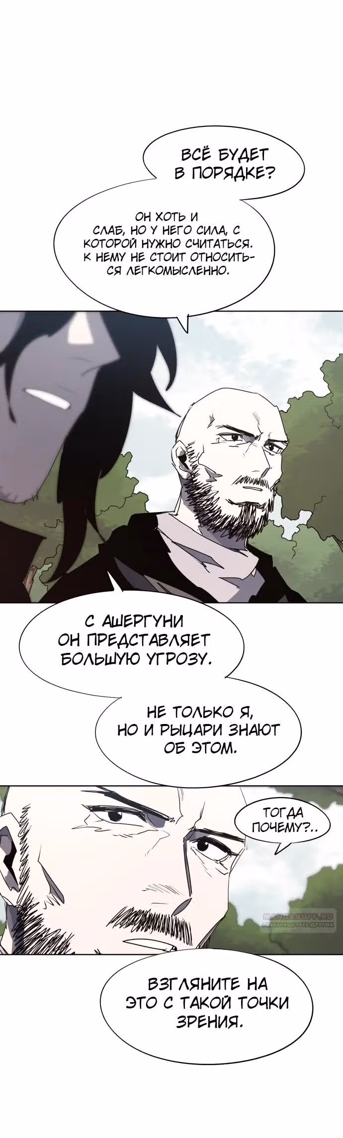 Рыцарь Огня — Том 1 · Глава 137, страница 20