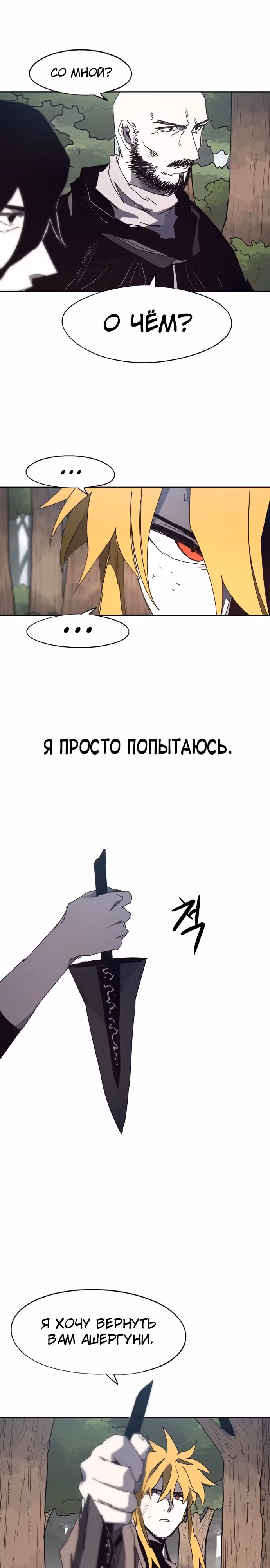 Рыцарь Огня — Том 1 · Глава 137, страница 3