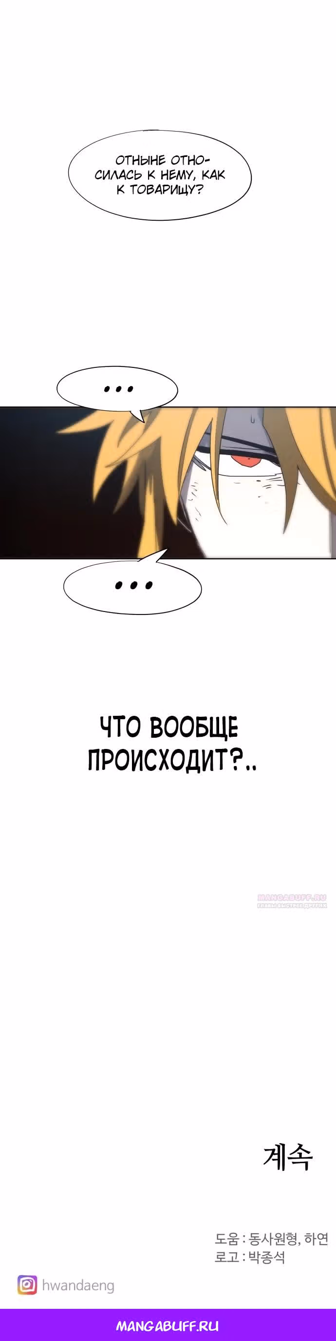 Рыцарь Огня — Том 1 · Глава 137, страница 22