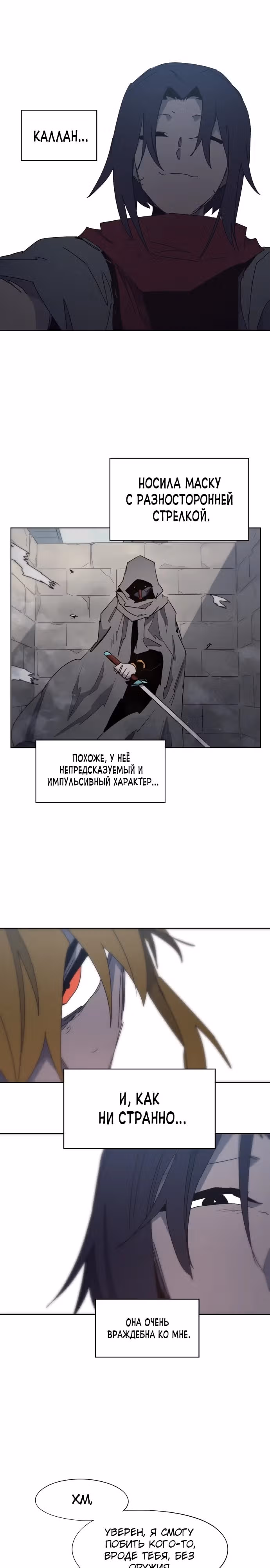 Рыцарь Огня — Том 1 · Глава 137, страница 9