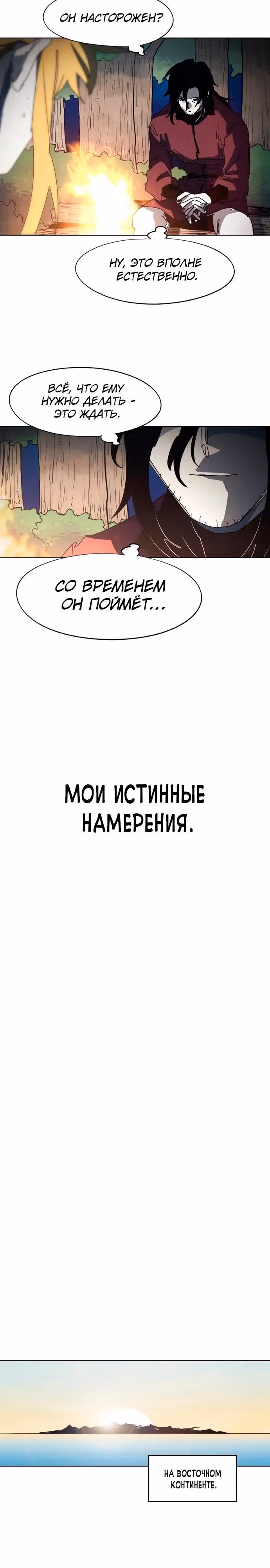 Рыцарь Огня — Том 1 · Глава 138, страница 17