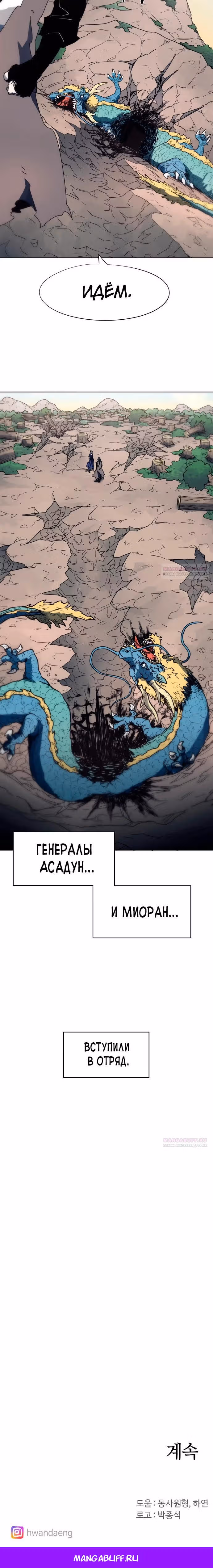Рыцарь Огня — Том 1 · Глава 138, страница 21