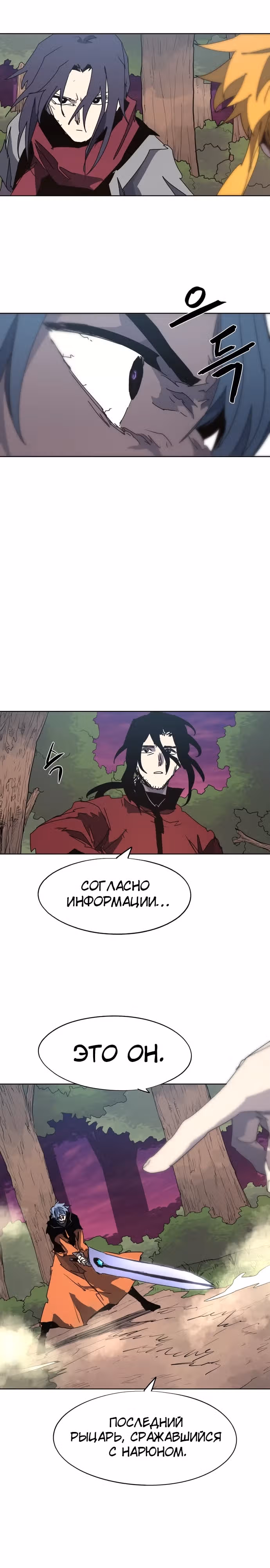 Рыцарь Огня — Том 1 · Глава 139, страница 23