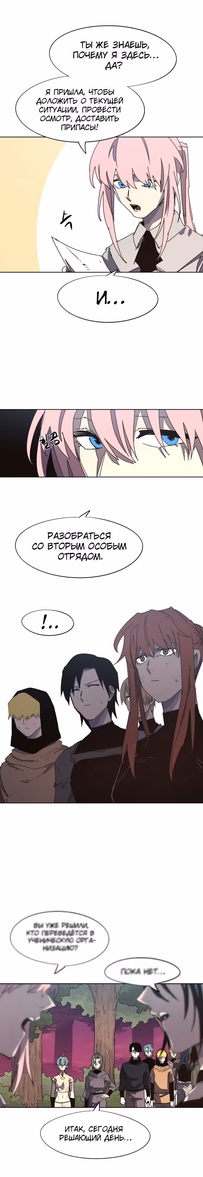 Рыцарь Огня — Том 1 · Глава 139, страница 7