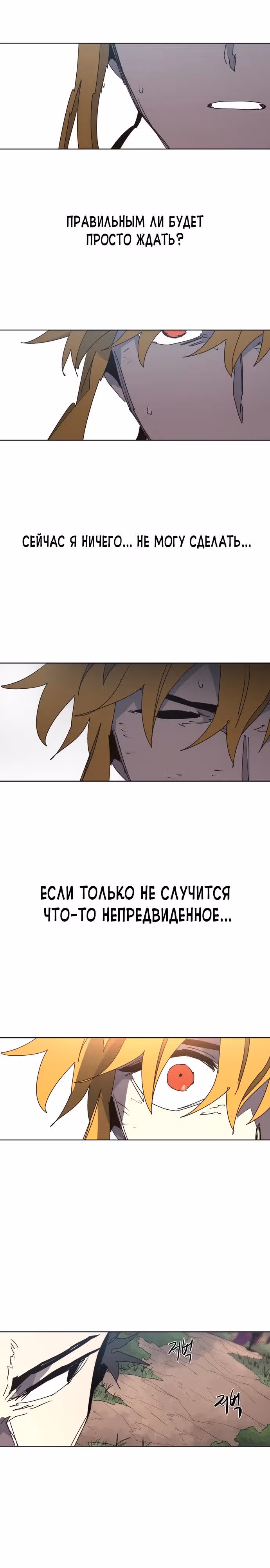 Рыцарь Огня — Том 1 · Глава 140, страница 20