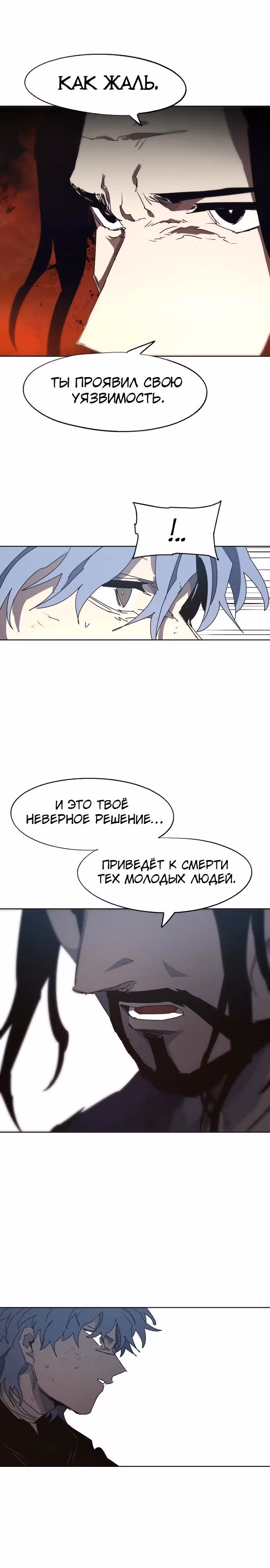 Рыцарь Огня — Том 1 · Глава 140, страница 10