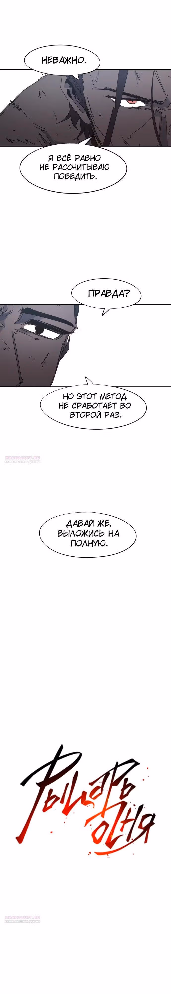 Рыцарь Огня — Том 1 · Глава 141, страница 4