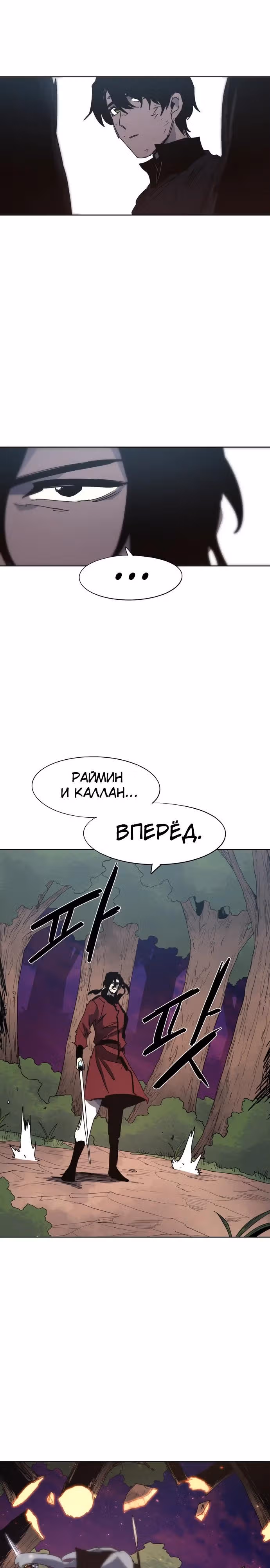 Рыцарь Огня — Том 1 · Глава 143, страница 12