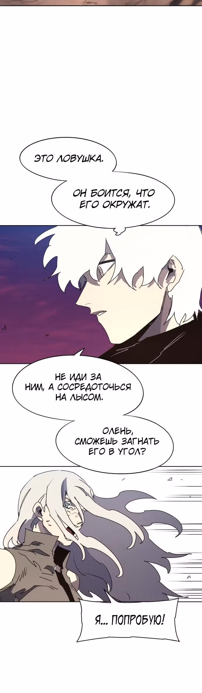 Рыцарь Огня — Том 1 · Глава 143, страница 14