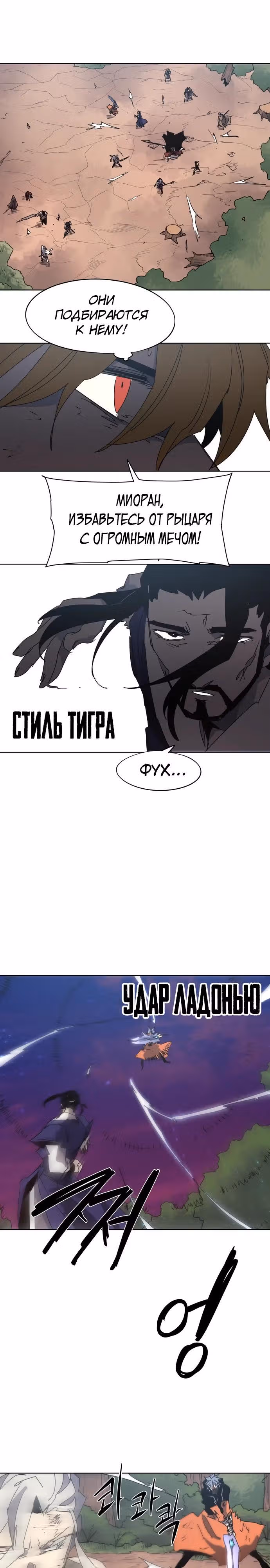 Рыцарь Огня — Том 1 · Глава 143, страница 15